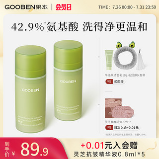 gooben 果本 牛油果净澈柔润奶泡洁面乳