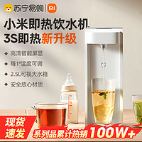 Xiaomi 小米 即热式饮水机直饮水器小型家用台式净水一体桌面速热官方1212