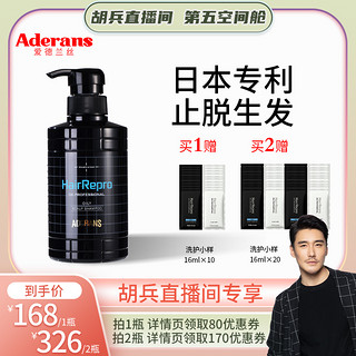 Aderans 爱德兰丝 控油生发洗发水