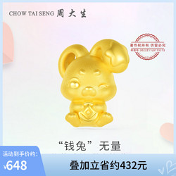 CHOW TAI SENG 周大生 兔年生肖黄金转运珠足金有钱兔手串3D硬金本命年送女友礼物