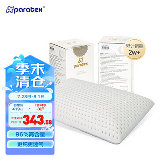 paratex ECO特拉雷乳胶枕 白色 60