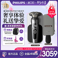 PHILIPS 飞利浦 SP9000奢享系列 电动剃须刀