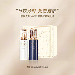 cle de peau BEAUTE 肌肤之钥 CPB/肌肤之钥钻光日夜乳/ 日夜霜礼盒套装保湿奢护