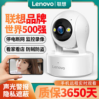 Lenovo 联想 室内超高清监控器360度旋转摄像头手机远程监控家用无线WiFi