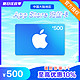 Apple 苹果 App Store 充值卡 500 元（电子卡）- Apple ID /苹果 /iOS 充值