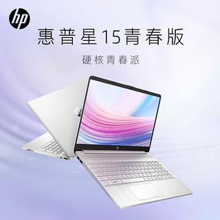 HP 惠普 星青春版15s-fq2706TU笔记本电脑轻薄本15.6英寸十一代学生电脑