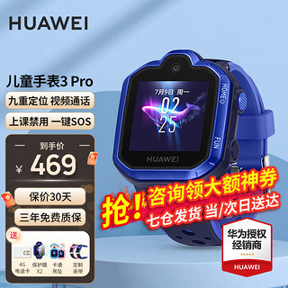 HUAWEI 华为 儿童电话手表3pro高清拍照视频通话4G全网通智能手表学生GPS定位