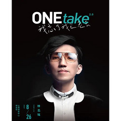 太原站 | 2023林志炫 ONEtake2.0《我忘了我已老去》世界巡回演唱会