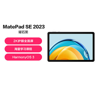 HUAWEI 华为 MatePad SE 2023 10.4英寸