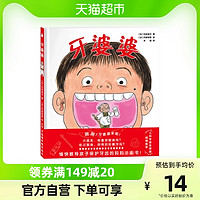 牙婆婆苅田澄子日本精装绘保护牙齿好习惯培养漫画书籍绘本儿童