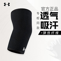 安德玛 UA安德玛运动护肘男女网球跑步手肘胳膊肘关节健身保护套篮球装备
