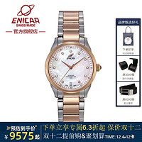 ENICAR 英纳格 镶钻石瑞士手表女款正品女名牌机械表气质女士手表（3265/50/361GCHS）