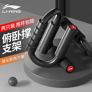 PLUS会员：LI-NING 李宁 俯卧撑支架S型家用胸肌训练防滑钢制支撑器健身臂力器材