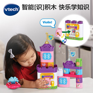 vtech 伟易达 积木 玩具女孩2岁+梦幻城堡大颗粒拼装智能感应 宝宝生日儿童礼物