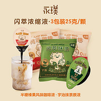 Yongpu 永璞 |云南/茉莉/榛果/黑咖啡液2颗*18克自立袋装