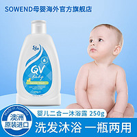 QV 婴儿沐浴露250g保质期24年3月