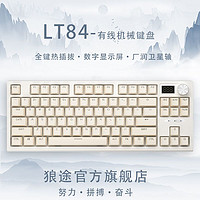 LT84 有线机械键盘 84键 二代金轴
