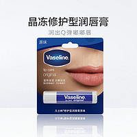 88VIP：Vaseline 凡士林 滋养修护原味润唇膏3.5G高纯微冻护唇膏