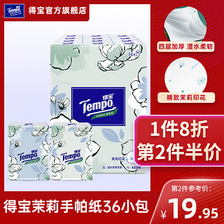 Tempo 得宝 手帕纸 茉莉花味