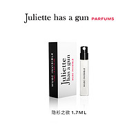 天猫U先：Juliette has a gun 佩枪朱丽叶 隐衫之欲香水1.7ml*1支体验装