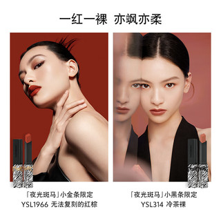  圣罗兰 YSL /圣罗兰 YSL  唇膏套装 (细管纯口红 夜光斑马限定#1966 2.2g+细管丝绒纯口红 夜光斑马限定#314 2g+斑马限定包) 夜光斑马礼盒