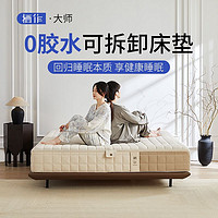 xizuo mattress 栖作 床垫大师款可拆卸0胶水家用调节软硬适中席梦思分体式家用1.8
