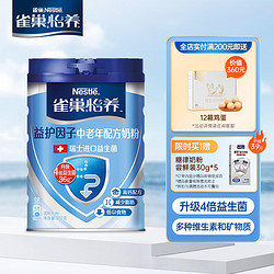 雀巢 怡养 益护因子中老年奶粉 900g罐装