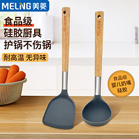 抖音超值购：MELING 美菱 硅胶铲汤勺不粘锅专用炒菜木柄铲子家用硅胶锅铲套装厨房用具