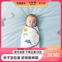 88VIP：USBETTAS 贝肽斯 睡袋防惊跳婴儿新生睡觉神器包巾包单包被襁褓宝宝夏季薄裹