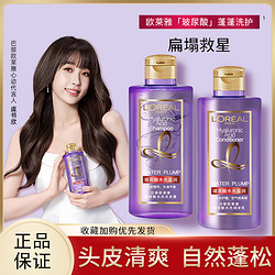 L'OREAL PARIS 巴黎欧莱雅 欧莱雅玻尿酸洗发水控油蓬松透明质酸强韧生姜洗发精油垂顺洗护套