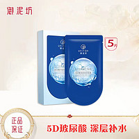 抖音超值购：UNIFON 御泥坊 玻尿酸深层保湿补水面膜贴5片提亮肤色收缩毛孔