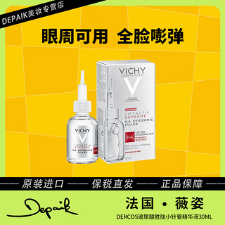 抖音超值购：VICHY 薇姿 玻尿酸充盈抚纹精华液 30ml