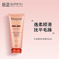 抖音超值购：KÉRASTASE 卡诗 KERASTASE/卡诗卡诗黛丝护发素200ml柔顺保湿防毛躁顺滑滋养 润发