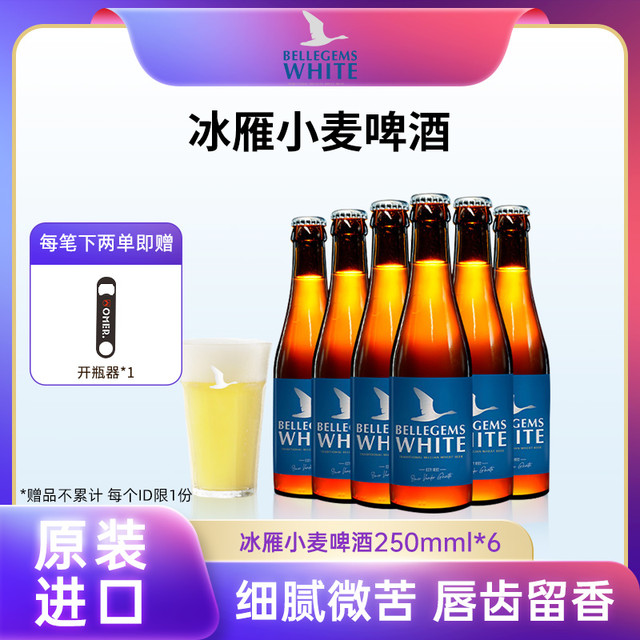 OMER 奥玛 比利时进口冰雁啤酒250ml×6瓶