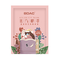 BDAC 蒸汽眼罩热敷护眼贴 10片（可签到）