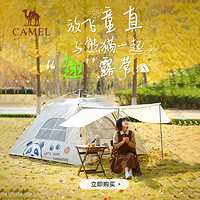 抖音超值购：CAMEL 骆驼 超值购-骆驼熊猫帐篷户外便携式折叠双门全自动野营装备双层7557