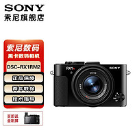 SONY 索尼  黑卡数码相机 DSC-RX1RM2 4240万有效像素 rx1rm2 全画幅大黑卡 套餐一