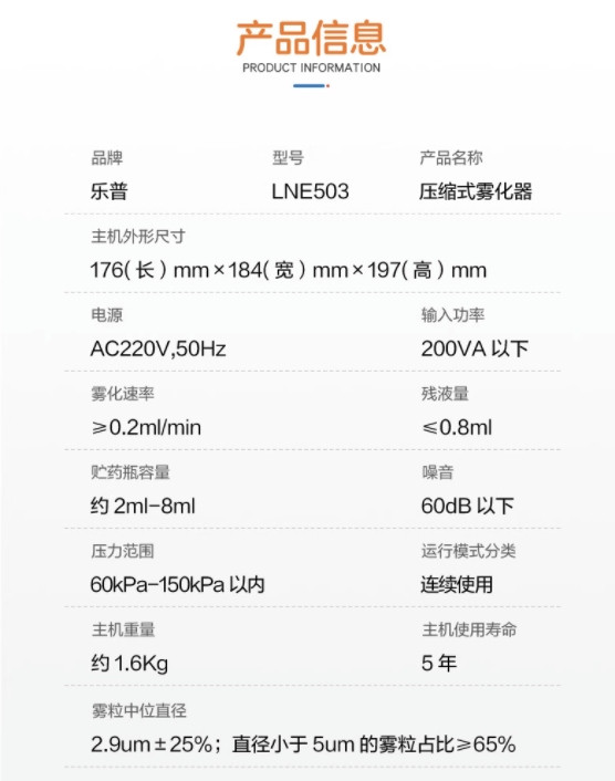 LEPU MEDICAL 乐普医疗 LNE503 婴幼儿专用雾化机