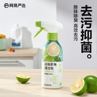 88VIP：网易严选 冰箱清洁剂 350ml