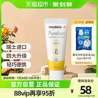 88VIP：medela 美德乐 羊脂膏 经典滋润款