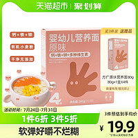 88VIP：FangGuang 方广 婴儿面条 原味 161g