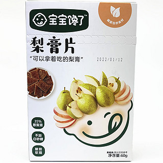 宝宝馋了梨膏片枇杷罗汉果儿童宝宝零食水果片果条不含白砂糖食盐