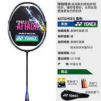 YONEX 尤尼克斯 羽毛球拍全碳素yy AXTGHSEX黑色4U5