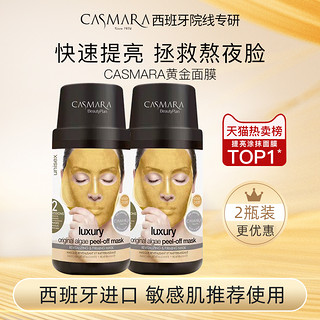 CASMARA 卡蔓黄金面膜 140g