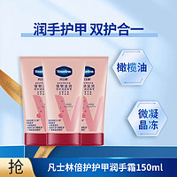 Vaseline 凡士林 护手霜50ml*3 保湿滋润护手霜