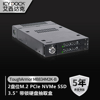 ICY DOCK M.2接口 NVMe固态硬盘盒2盘位冷插拔软驱位硬盘盒免工具带锁MB834N2K-B黑色