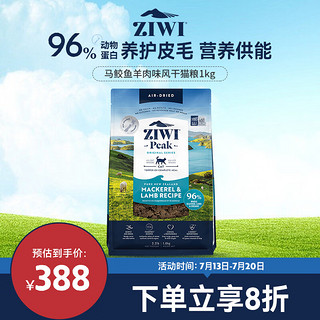 ZIWI 滋益巅峰 马鲛鱼羊肉全阶段猫粮 1kg