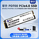 IPASON 攀升 PD700 1T/2T M.2固态硬盘 PCIE4.0 长江存储 台式机笔记本PS5