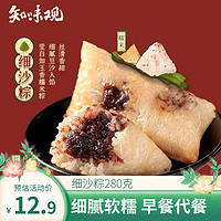 知味观 细沙馅粽子 中华 散装红豆沙甜粽 手工粽 280g2只