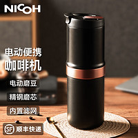 NICOH 便携咖啡机电动小型迷你研磨一体冲泡简易家用户外随身随行杯美式手冲滴漏充电款现磨磨豆机礼盒 砂金色